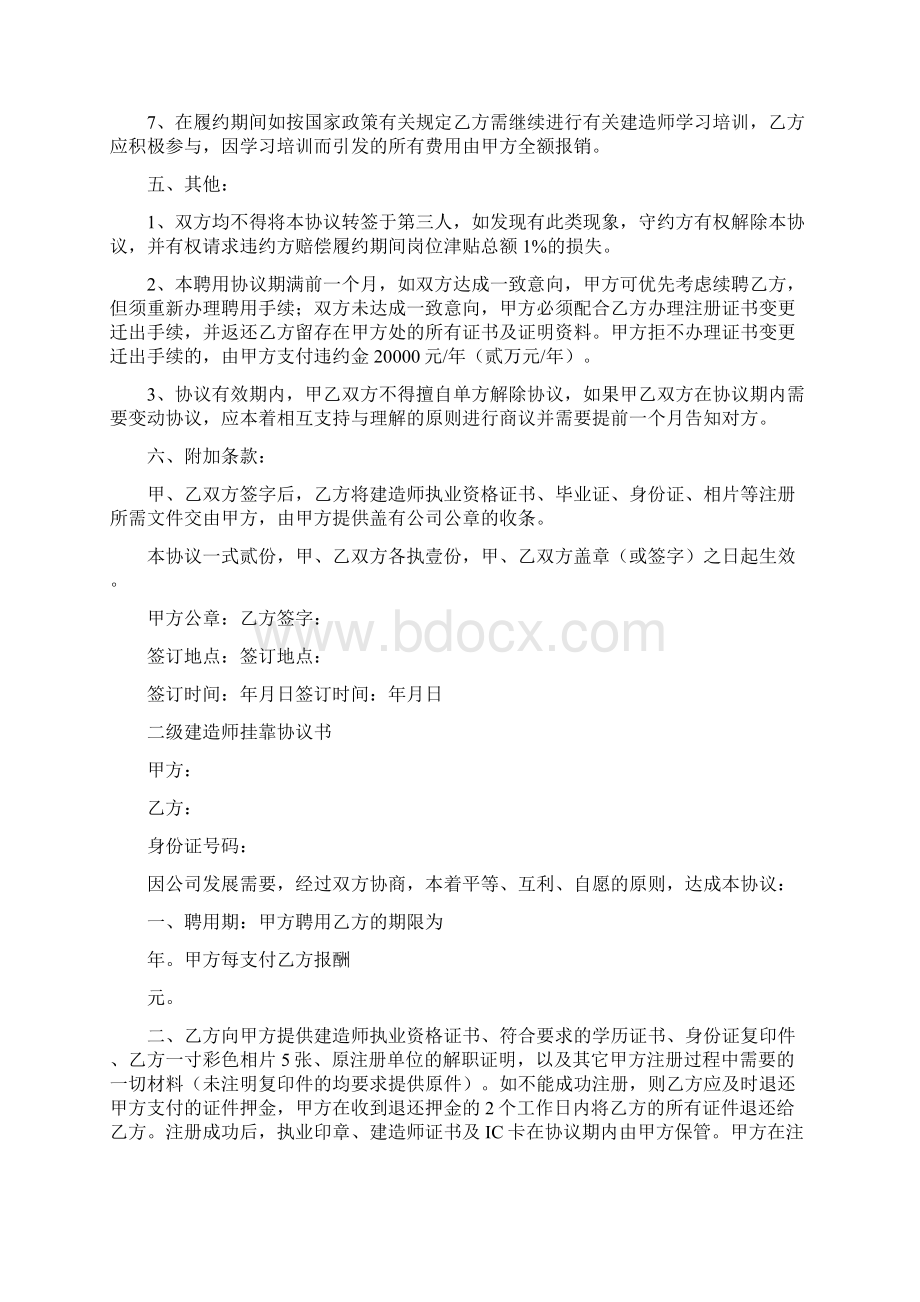 二级建造师挂靠协议书标准版.docx_第3页