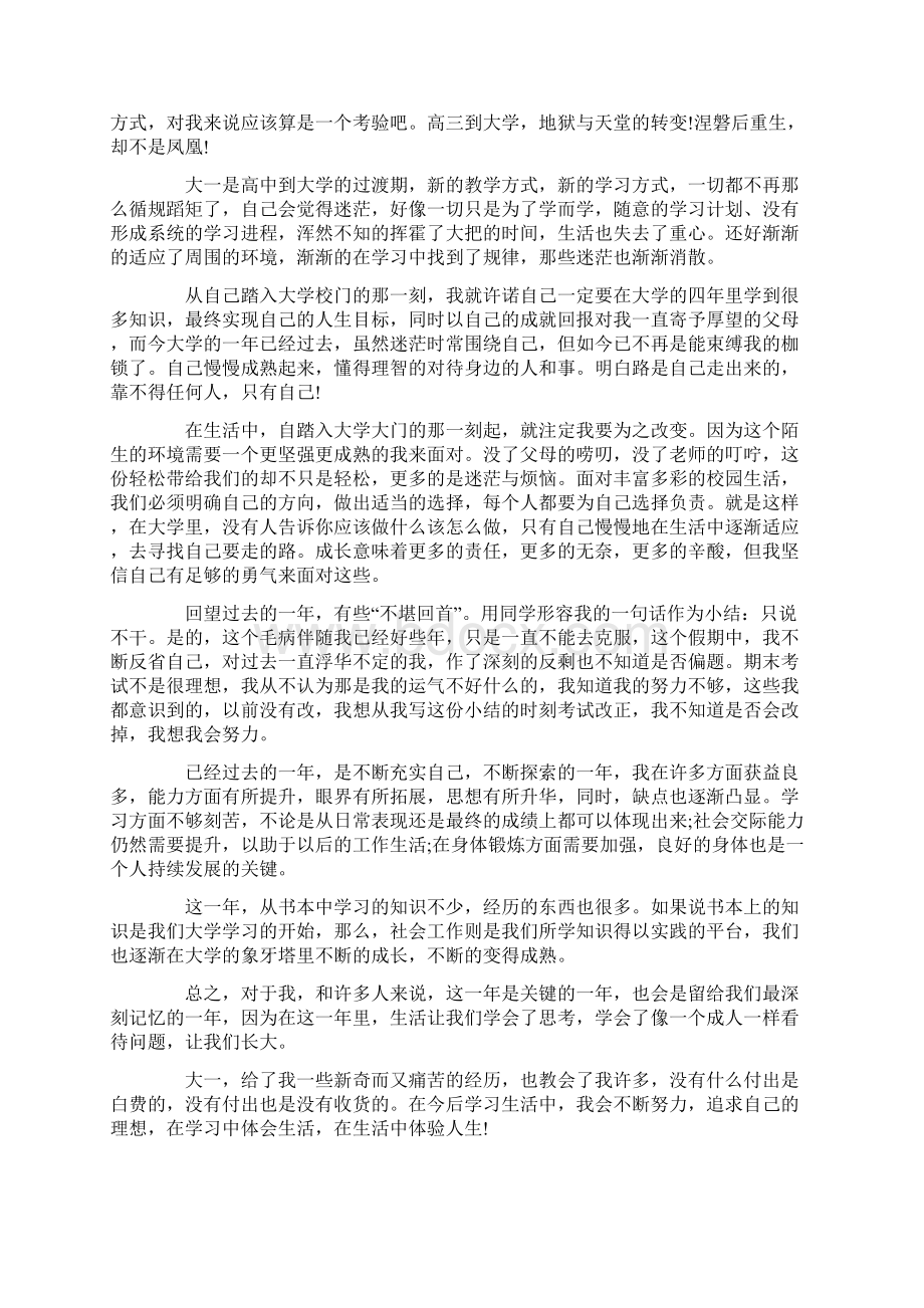 大学生活个人总结与期望三篇.docx_第3页