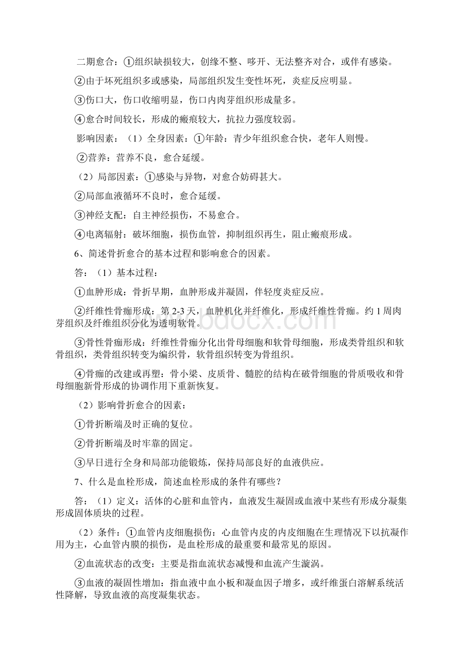 病理学主要问答题.docx_第3页