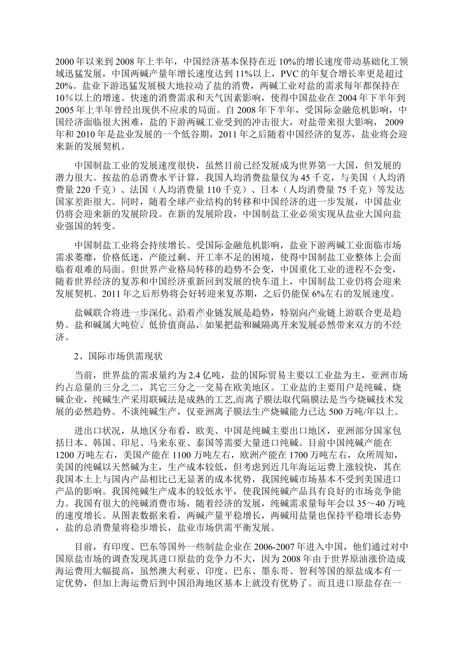 太和盐矿20万吨年采卤矿山工程初步设计及可行研究报告.docx_第3页