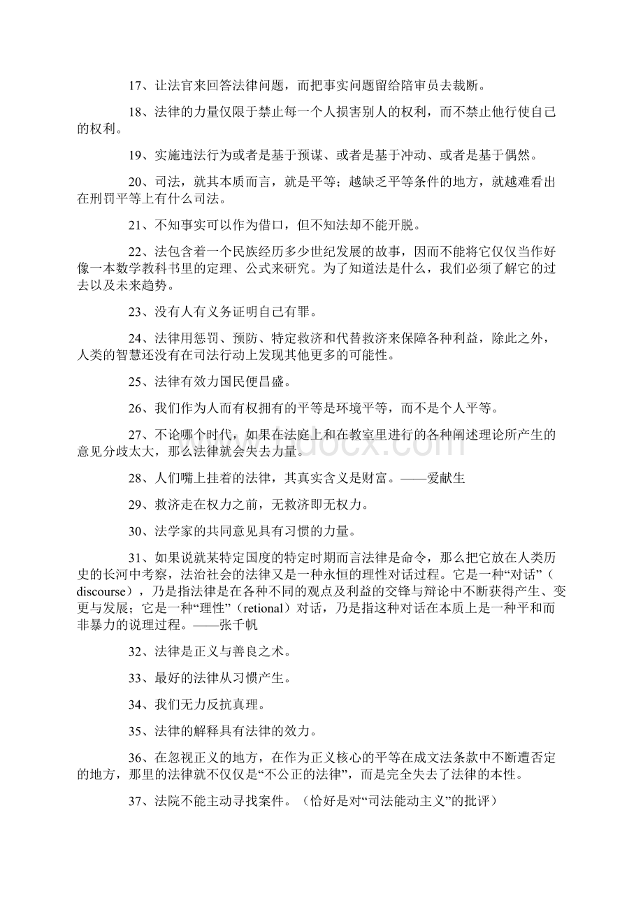 法制名言格言大全欣赏阅读.docx_第2页