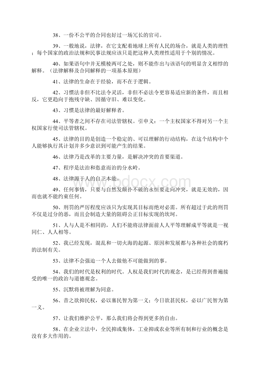 法制名言格言大全欣赏阅读.docx_第3页