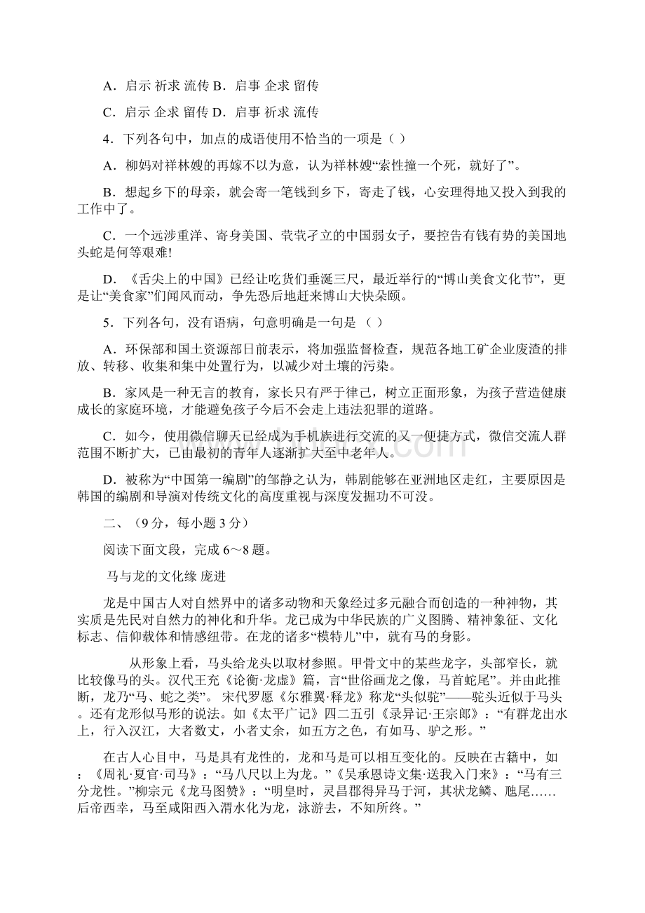 山东省淄博市第一中学学年高一下学期期中考试语文试题Word格式.docx_第2页