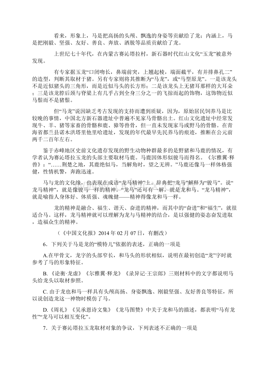 山东省淄博市第一中学学年高一下学期期中考试语文试题.docx_第3页