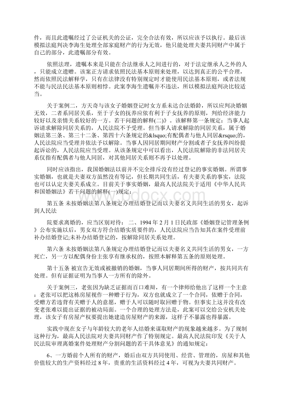 红楼梦读后感之娶妻当娶王熙凤Word下载.docx_第3页