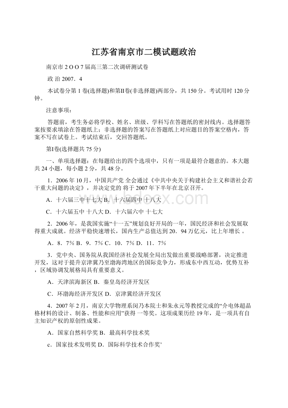 江苏省南京市二模试题政治Word下载.docx