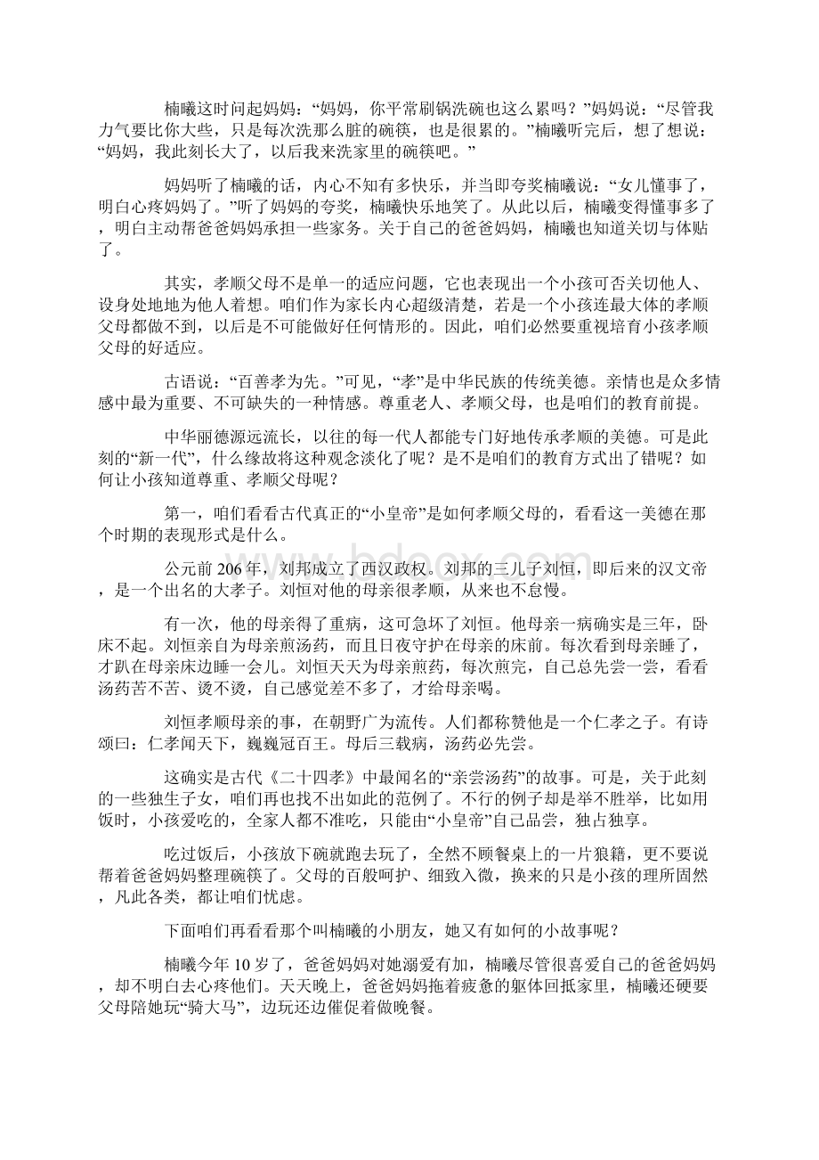 传统美德孝顺父母Word文档格式.docx_第2页