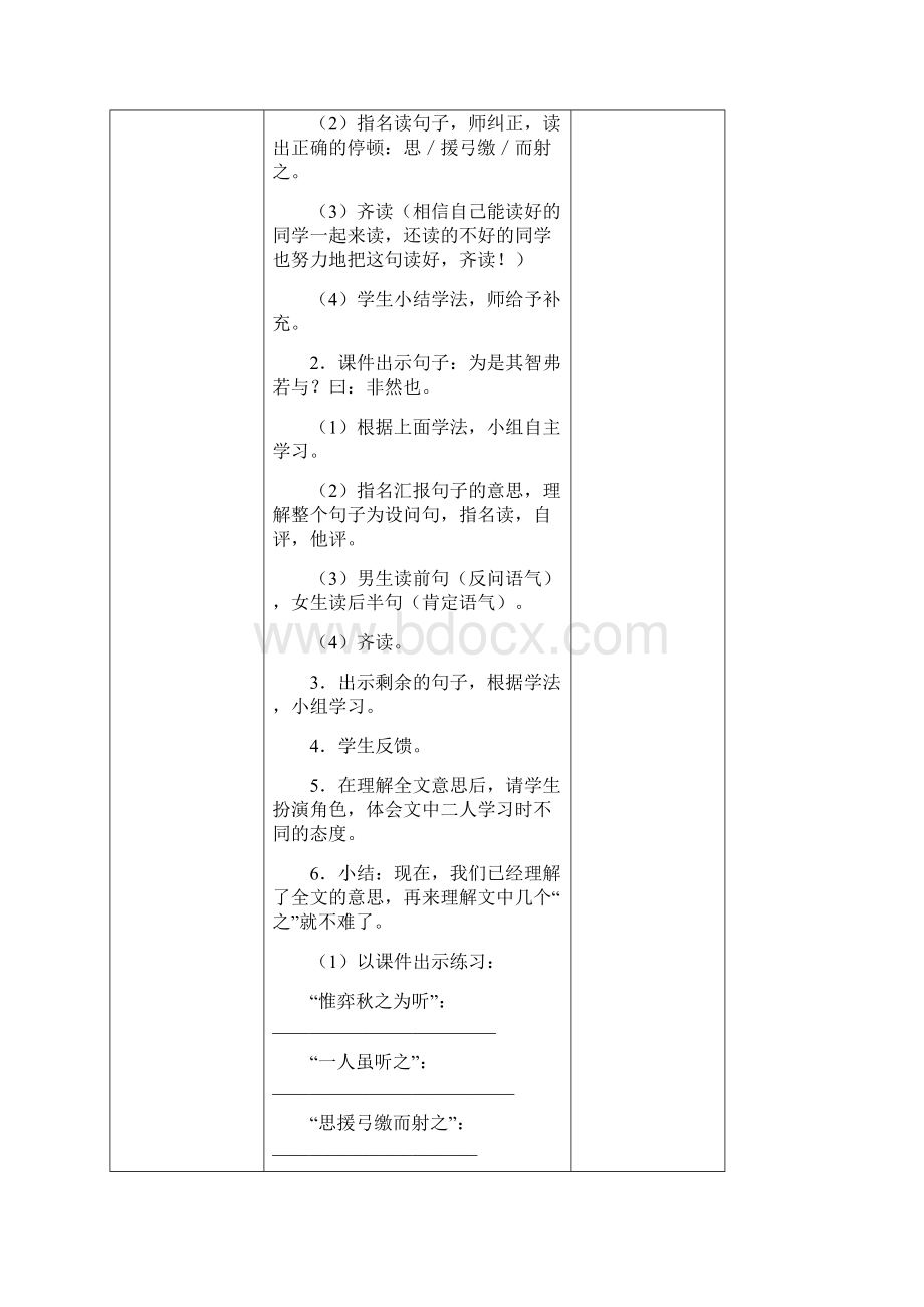 六年级语文下册第一单元教学设计Word文档格式.docx_第3页