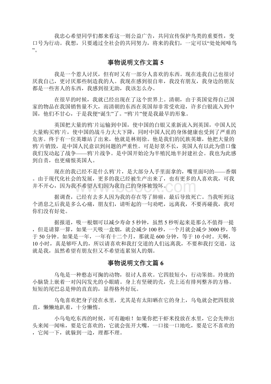 精选事物说明文作文十篇Word下载.docx_第3页