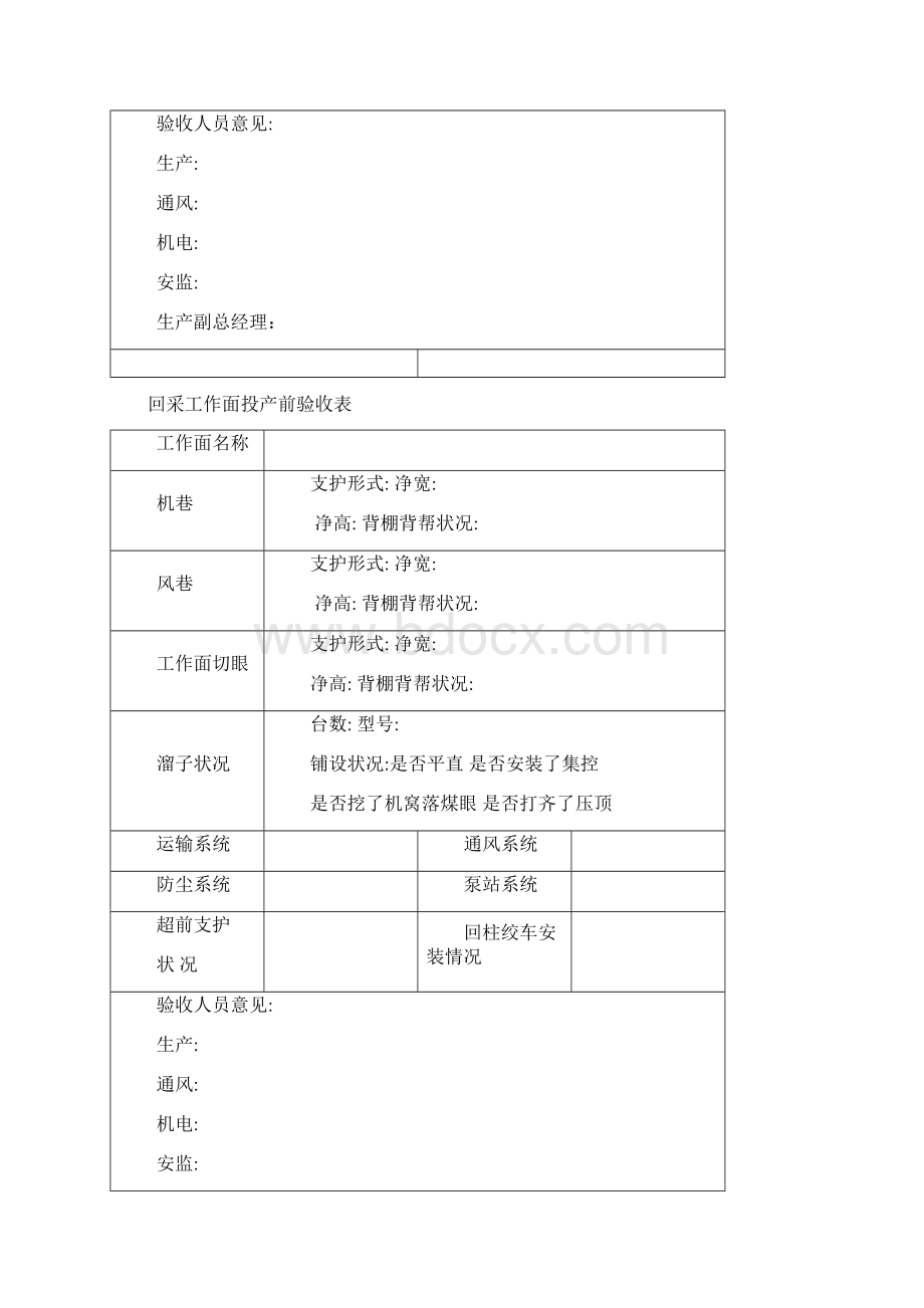 采掘工作面工程质量检查记录.docx_第3页