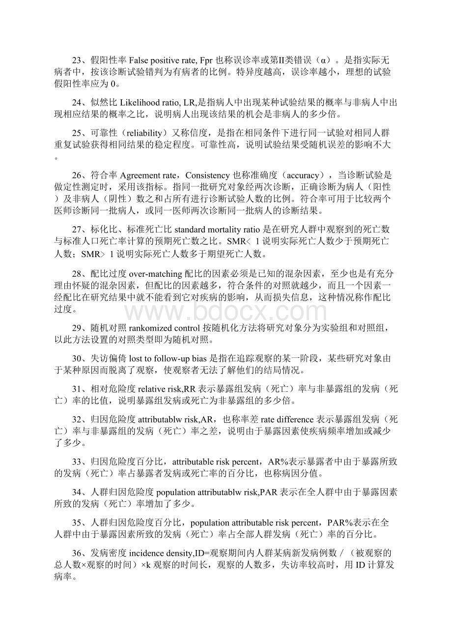 《临床流行病学》复习资料.docx_第3页