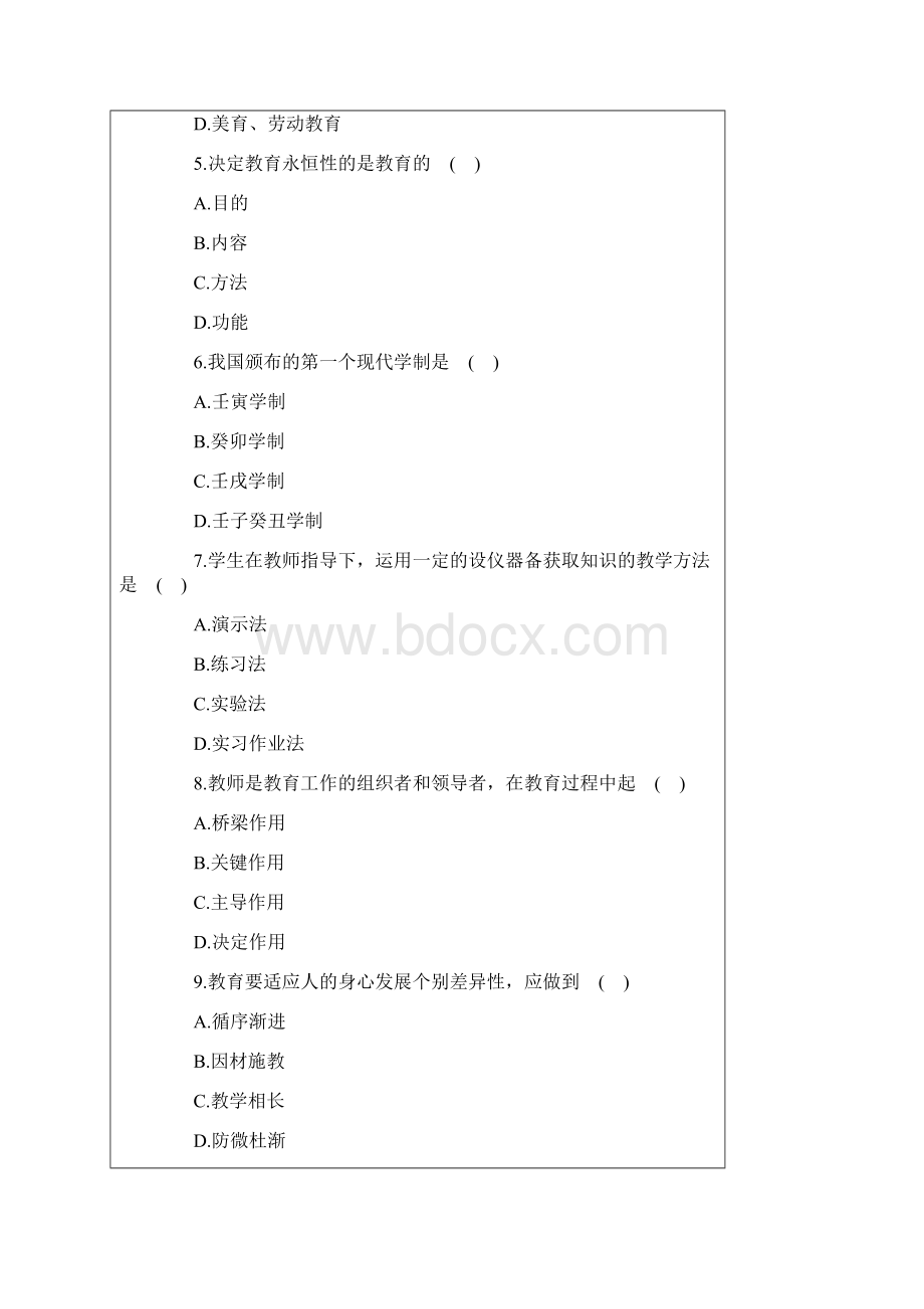 招教考试全真模拟试题及答案.docx_第2页