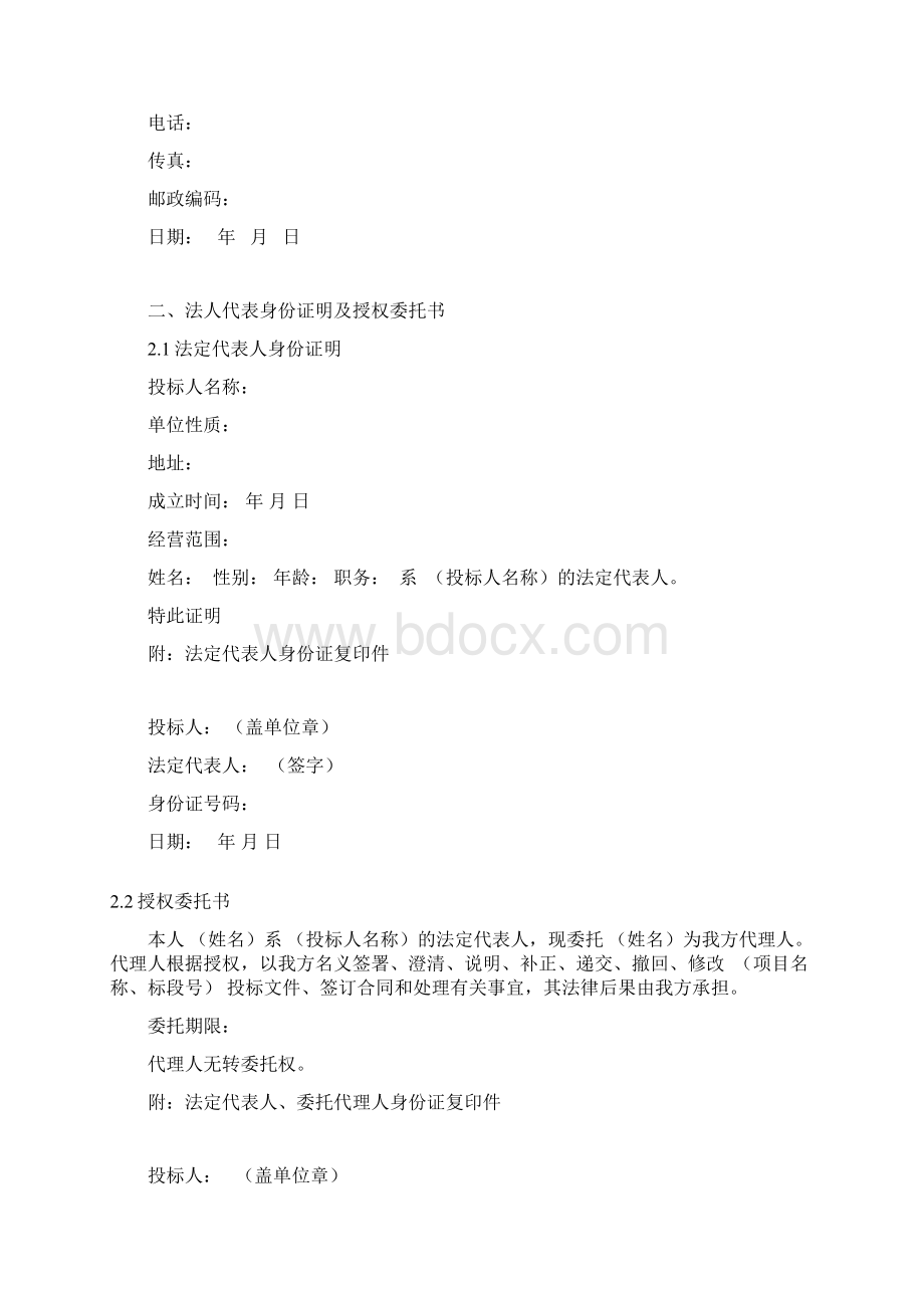 饮料 招标文件精品文档Word下载.docx_第2页