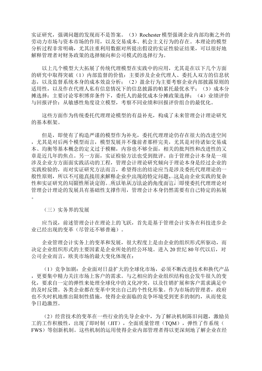 会计现在决定未来Word文件下载.docx_第2页