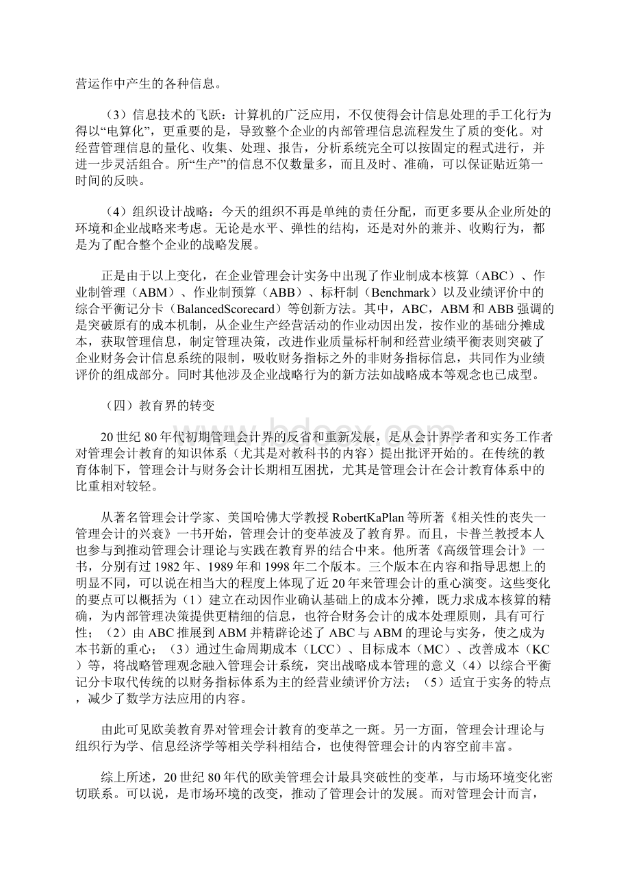 会计现在决定未来Word文件下载.docx_第3页