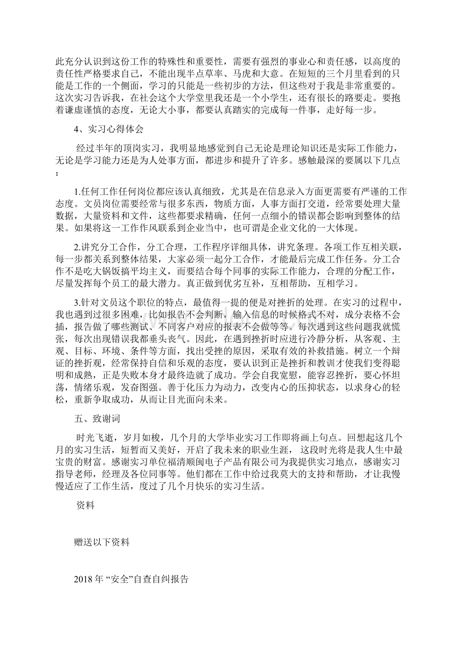 文员实习工作报告.docx_第3页