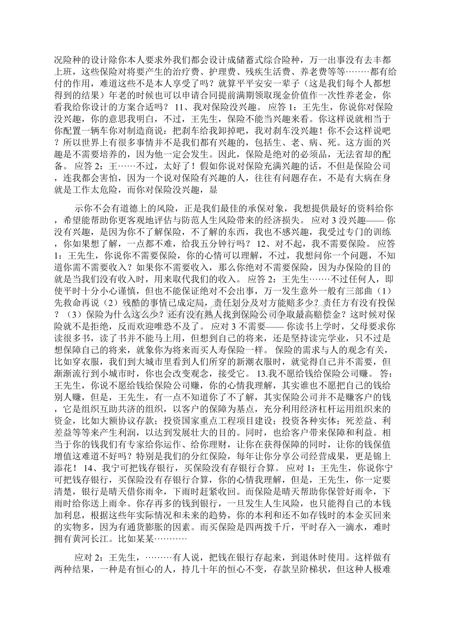 保险异议处理有效成交Word下载.docx_第3页