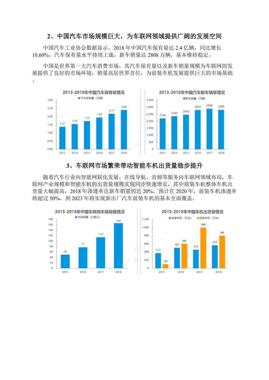 车载音频行业分析报告.docx_第3页