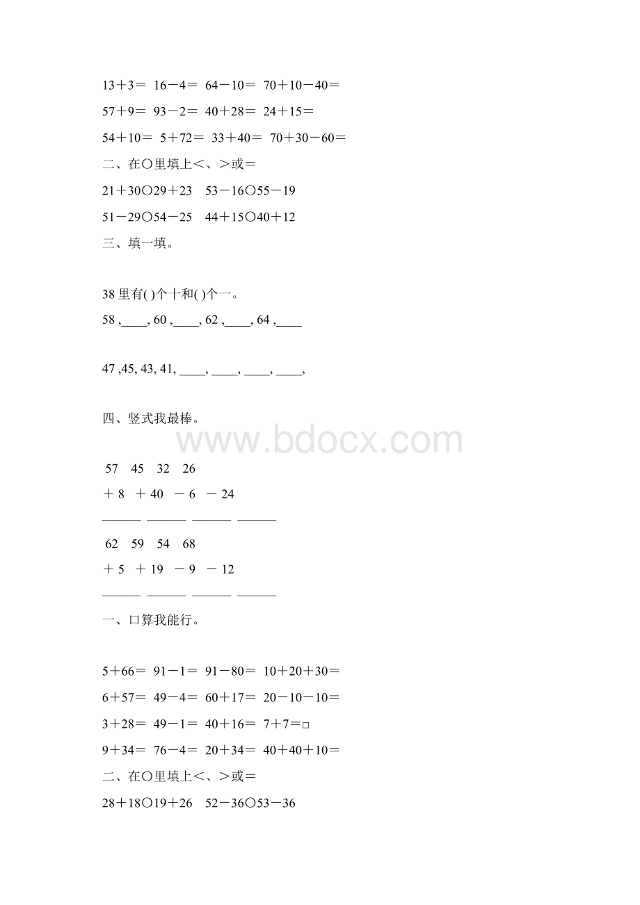 北师大版一年级数学下册计算题总复习40Word文件下载.docx_第2页