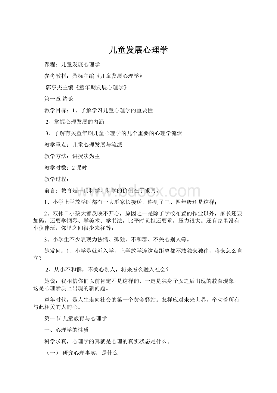 儿童发展心理学Word下载.docx_第1页