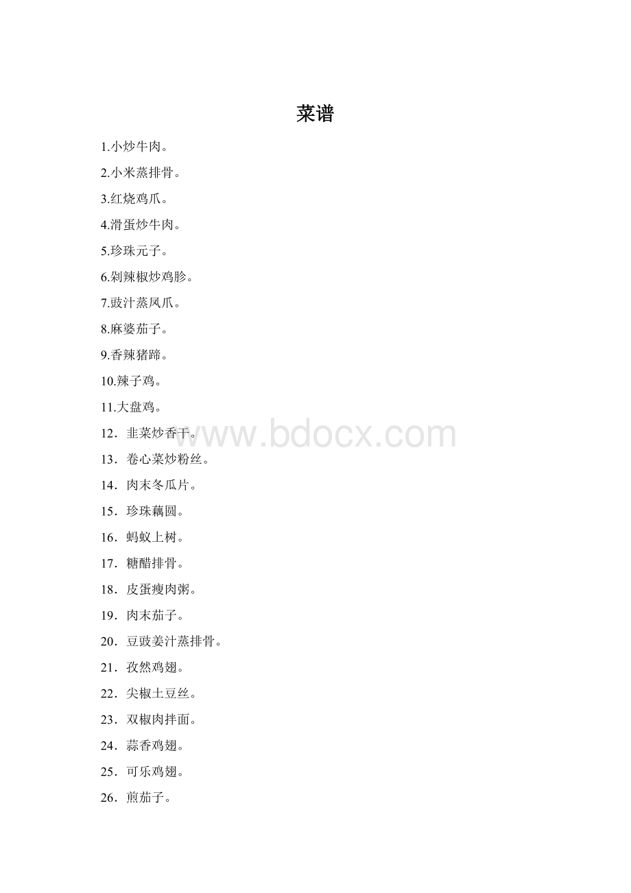 菜谱Word格式.docx