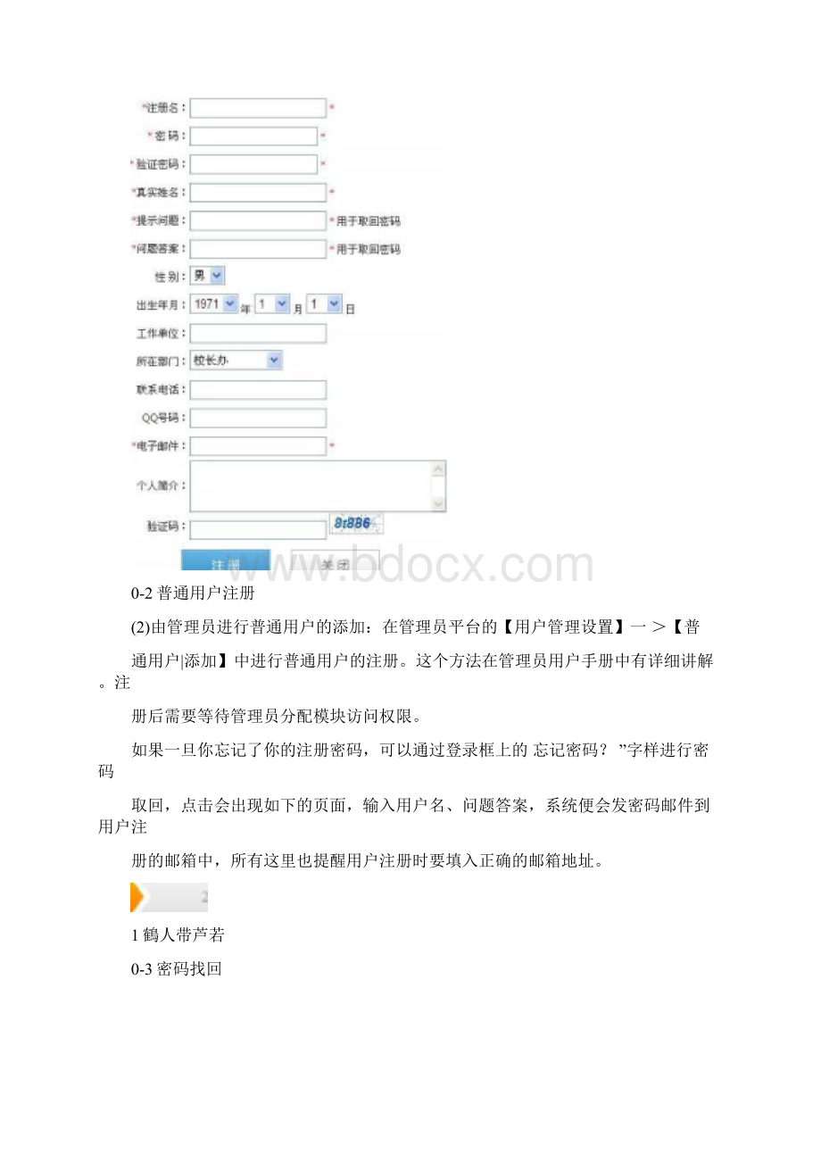 网站信息发布操作手册DOC.docx_第2页