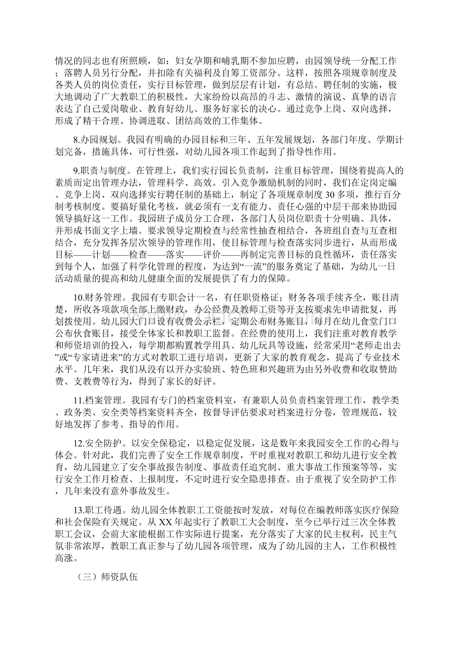 幼儿园考核自评报告与幼儿园考核表个人总结汇编.docx_第3页