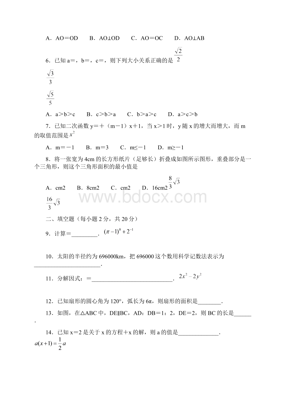 中考数学最新江苏省常州市中考数学试题word版含答案Word文档下载推荐.docx_第2页