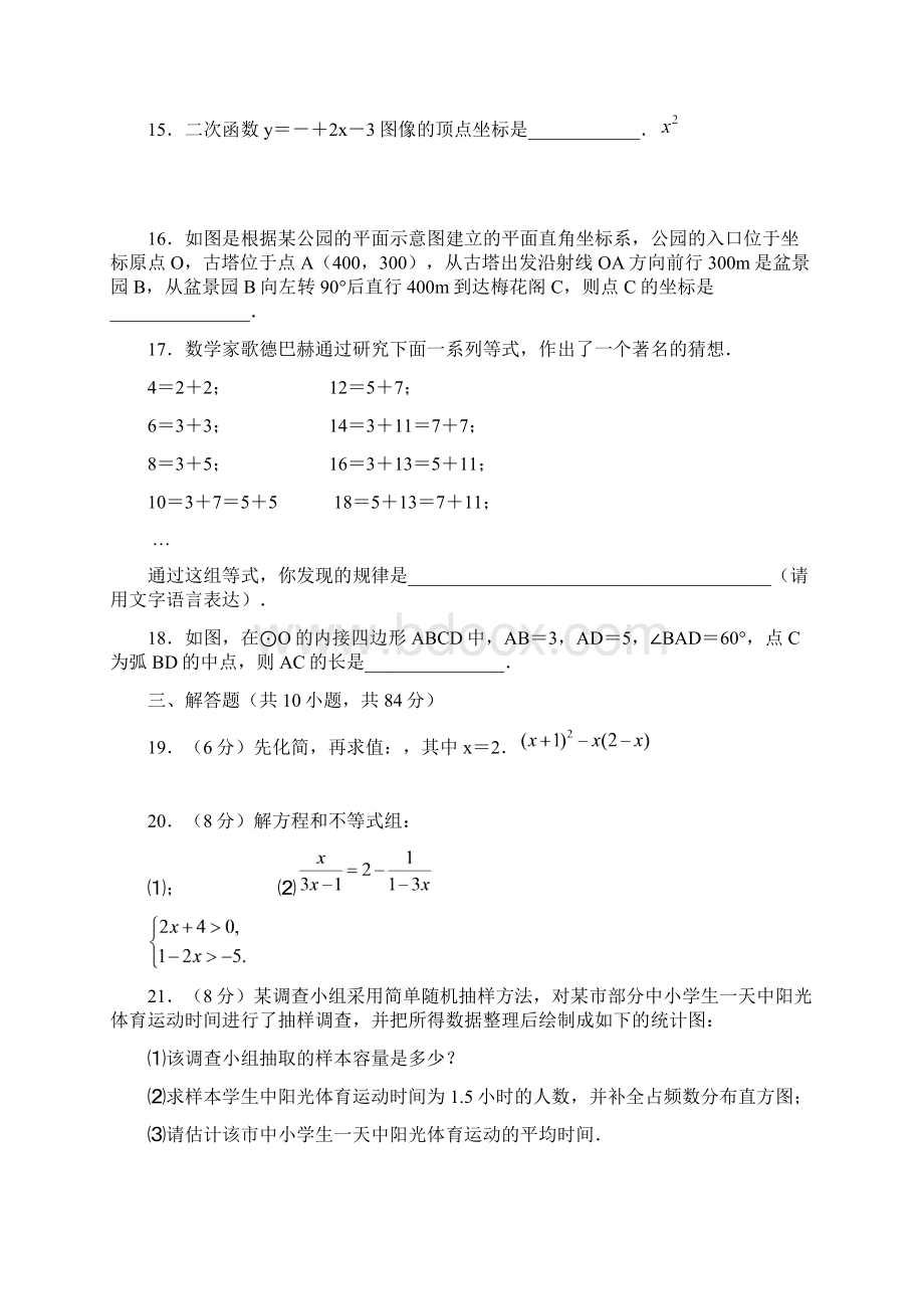 中考数学最新江苏省常州市中考数学试题word版含答案.docx_第3页