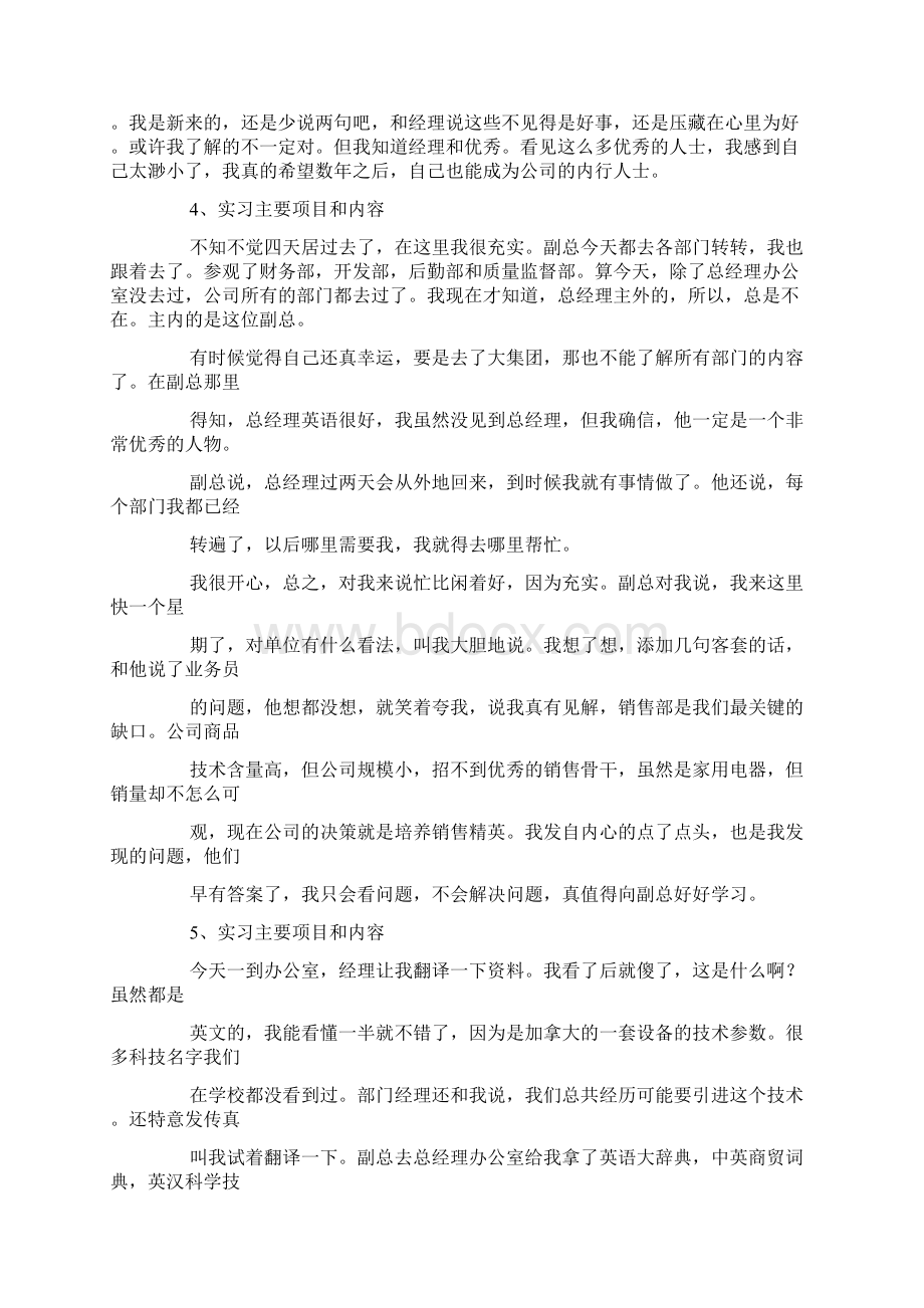 大学生文员实习日记精选多篇.docx_第2页