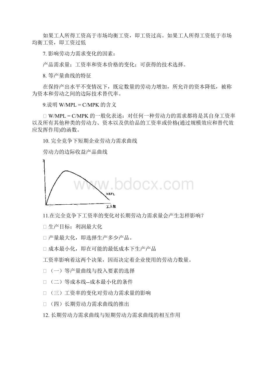 劳动经济学简答地的题目.docx_第2页