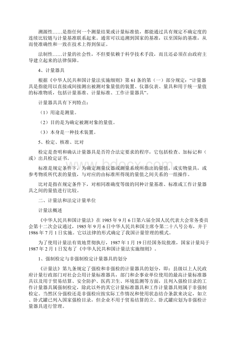 加油站计量管理与操作Word格式.docx_第2页