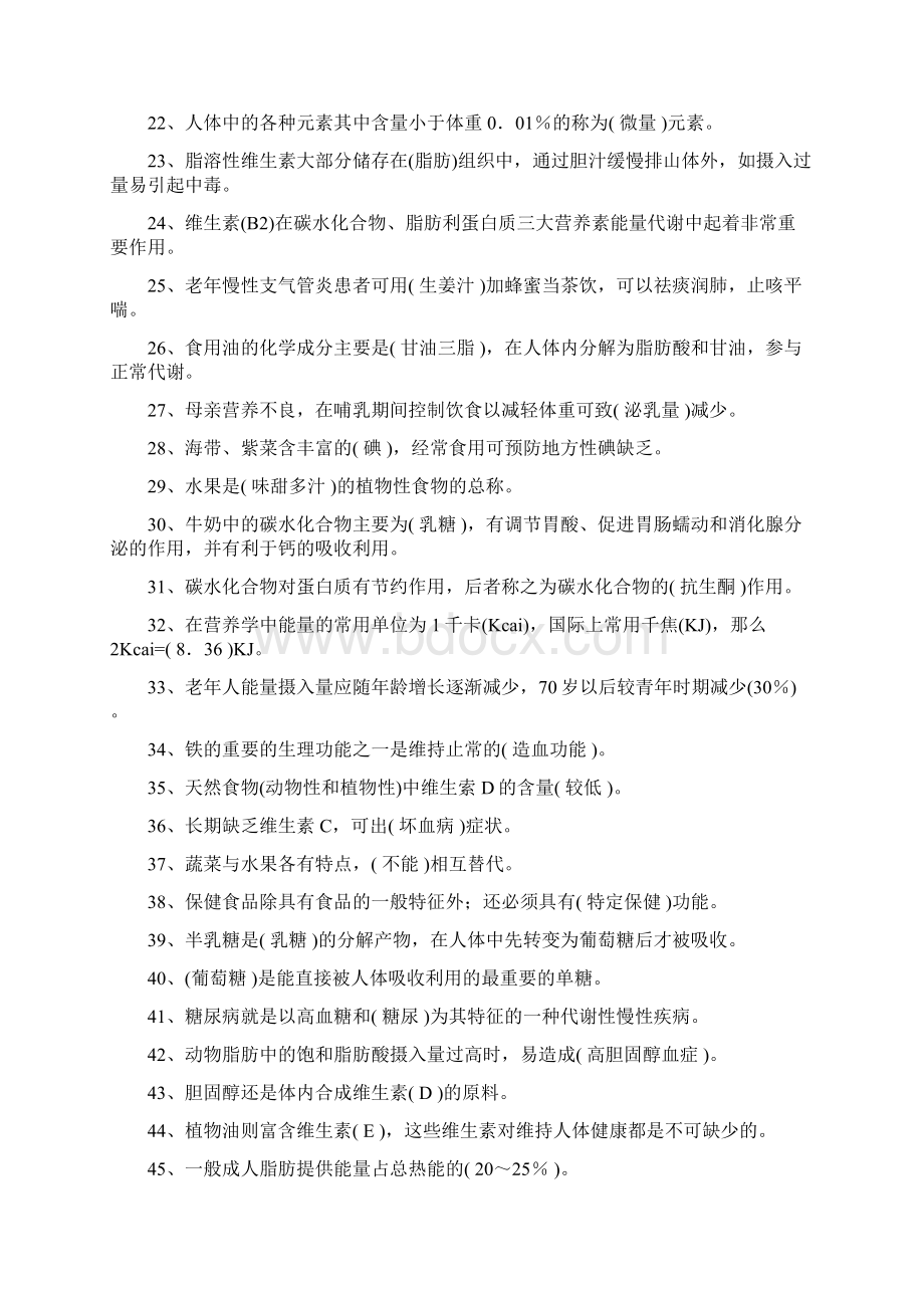 公共营养师培训练习题理论部分文档格式.docx_第2页