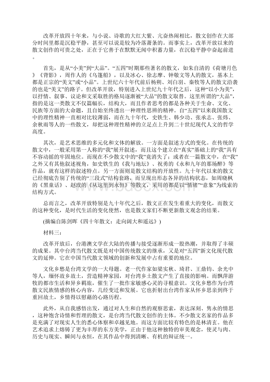 河北省张家口市学年高二上学期期中考试 语文 Word版含答案.docx_第2页