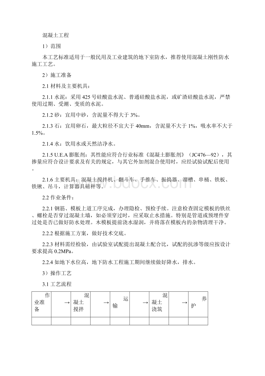 气源站施工方案.docx_第2页