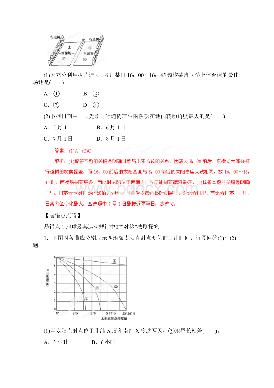 高考地理考点突破与易错点分析专题05 地球及其运动规律.docx_第3页