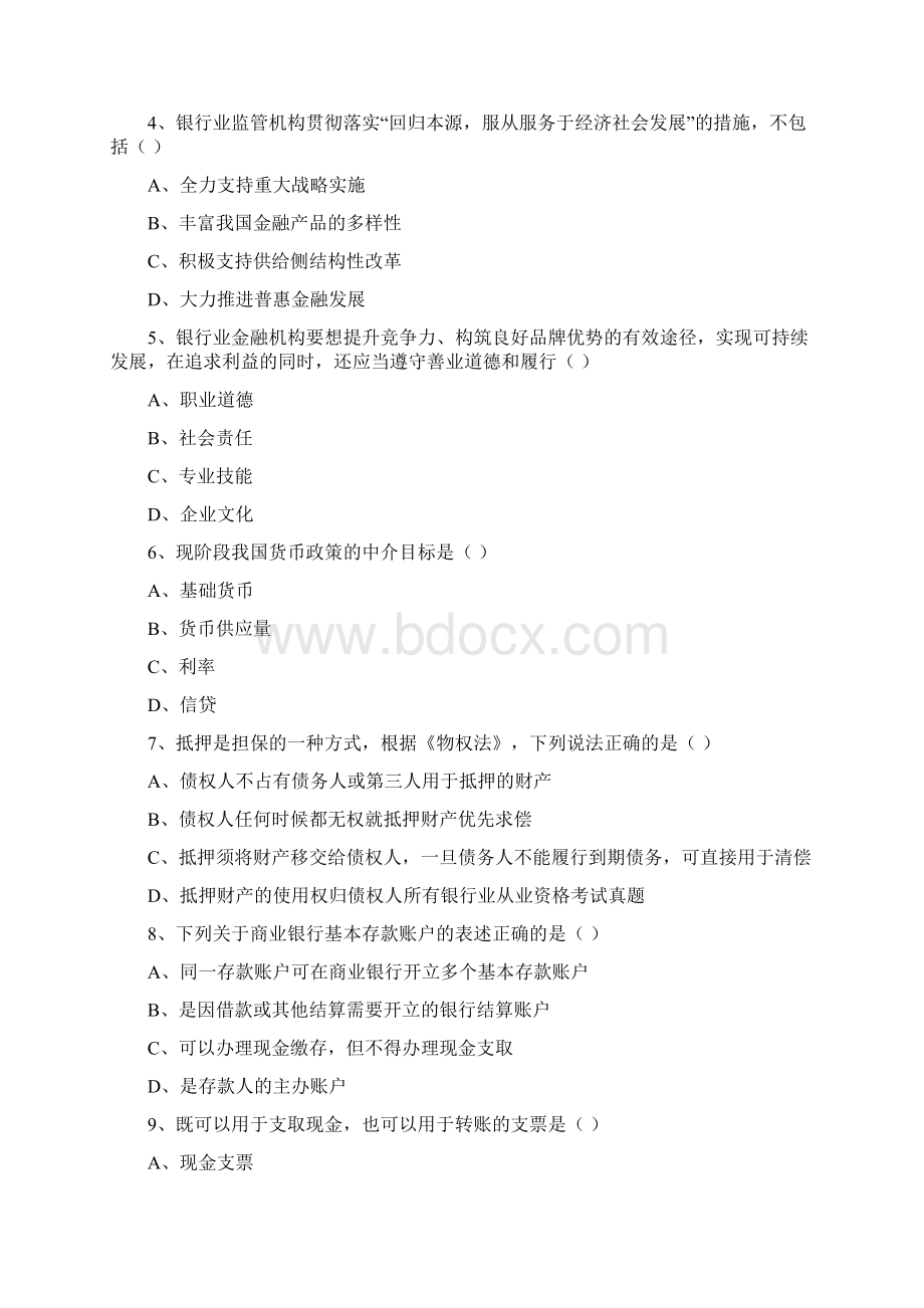 初级银行从业考试《银行管理》综合练习试题B卷 附答案.docx_第2页