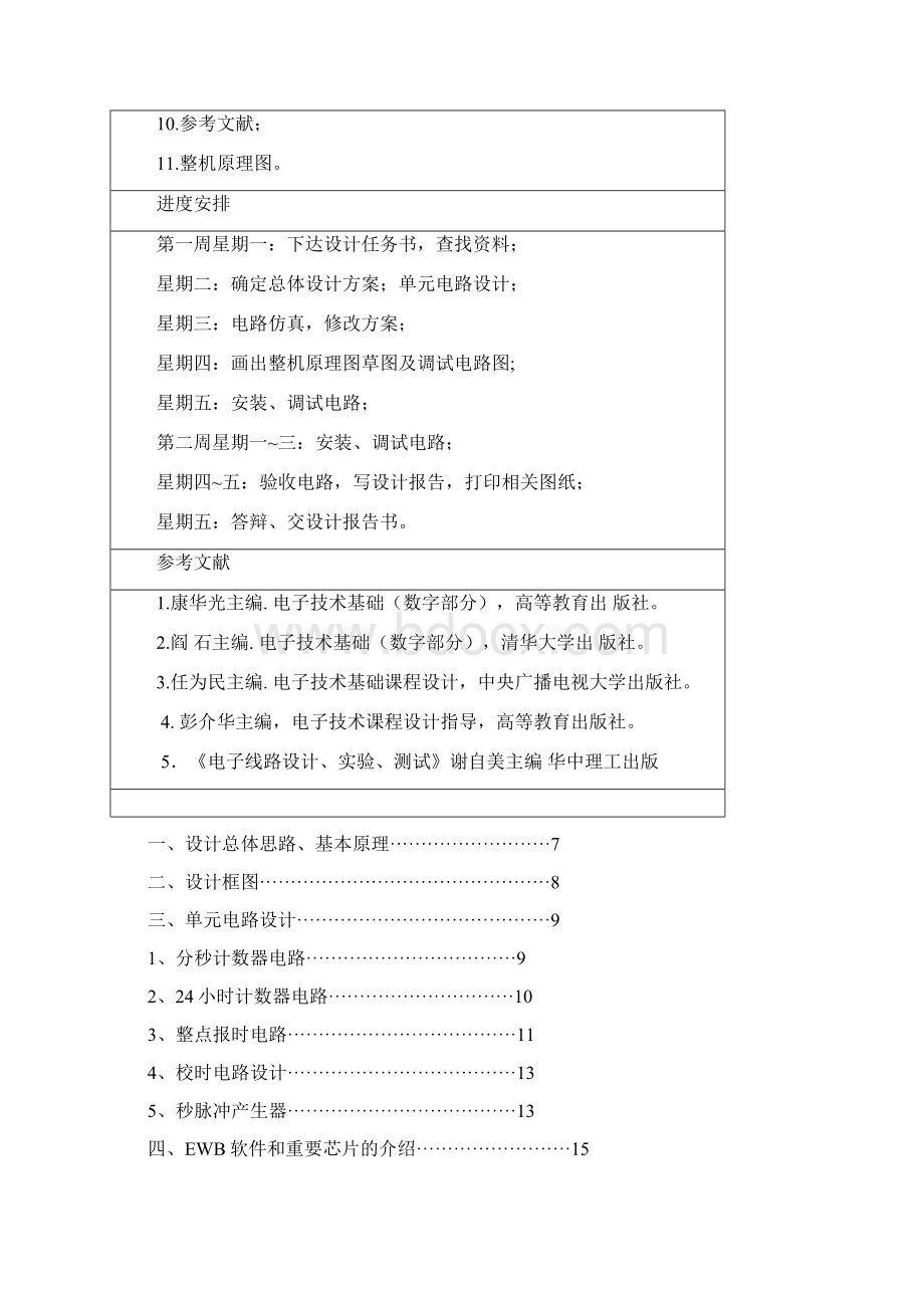 数电课程设计数字钟文档格式.docx_第3页