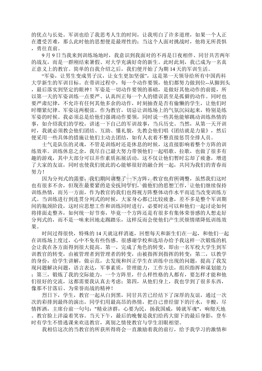 教官军训心得体会.docx_第2页