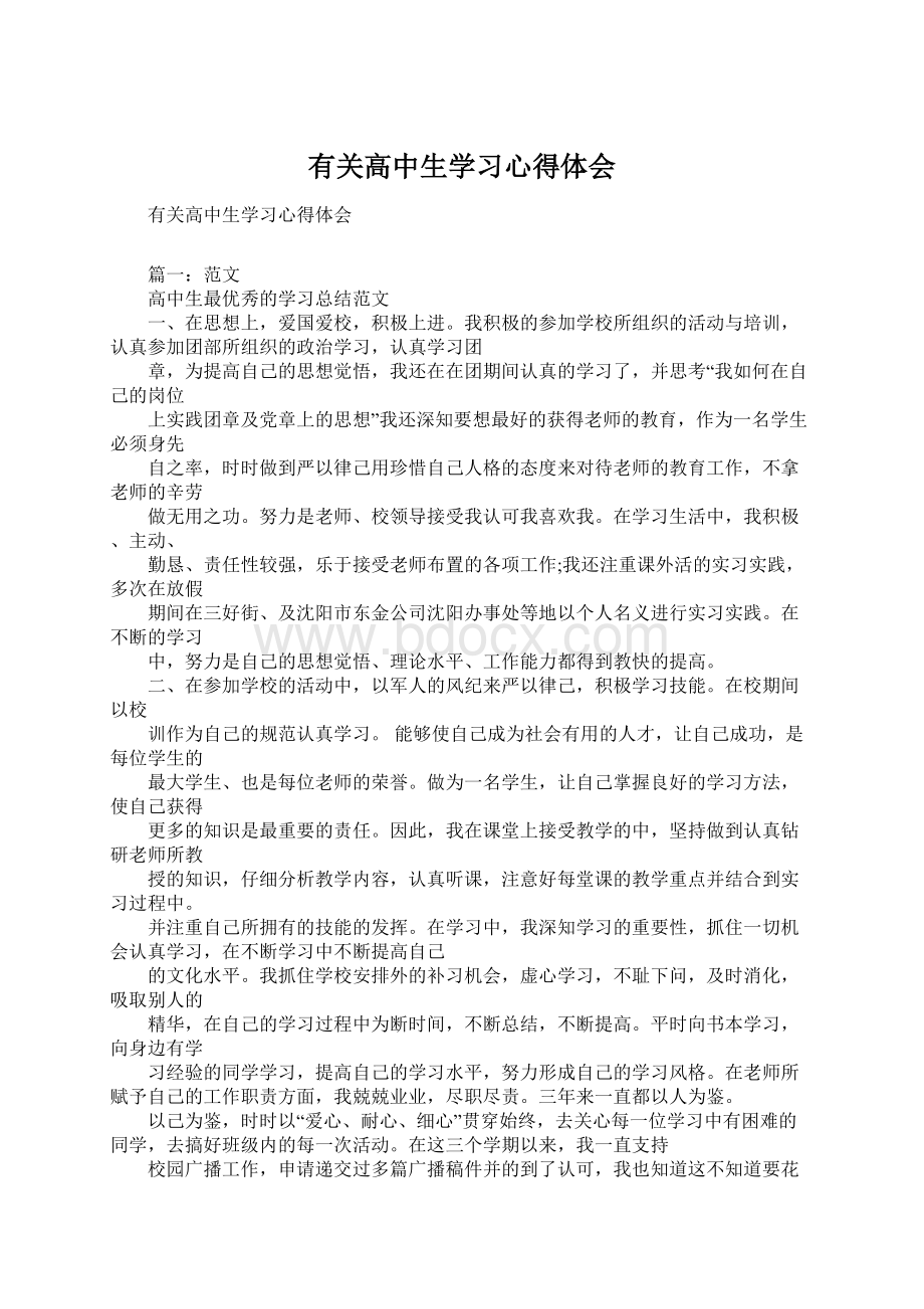 有关高中生学习心得体会.docx_第1页