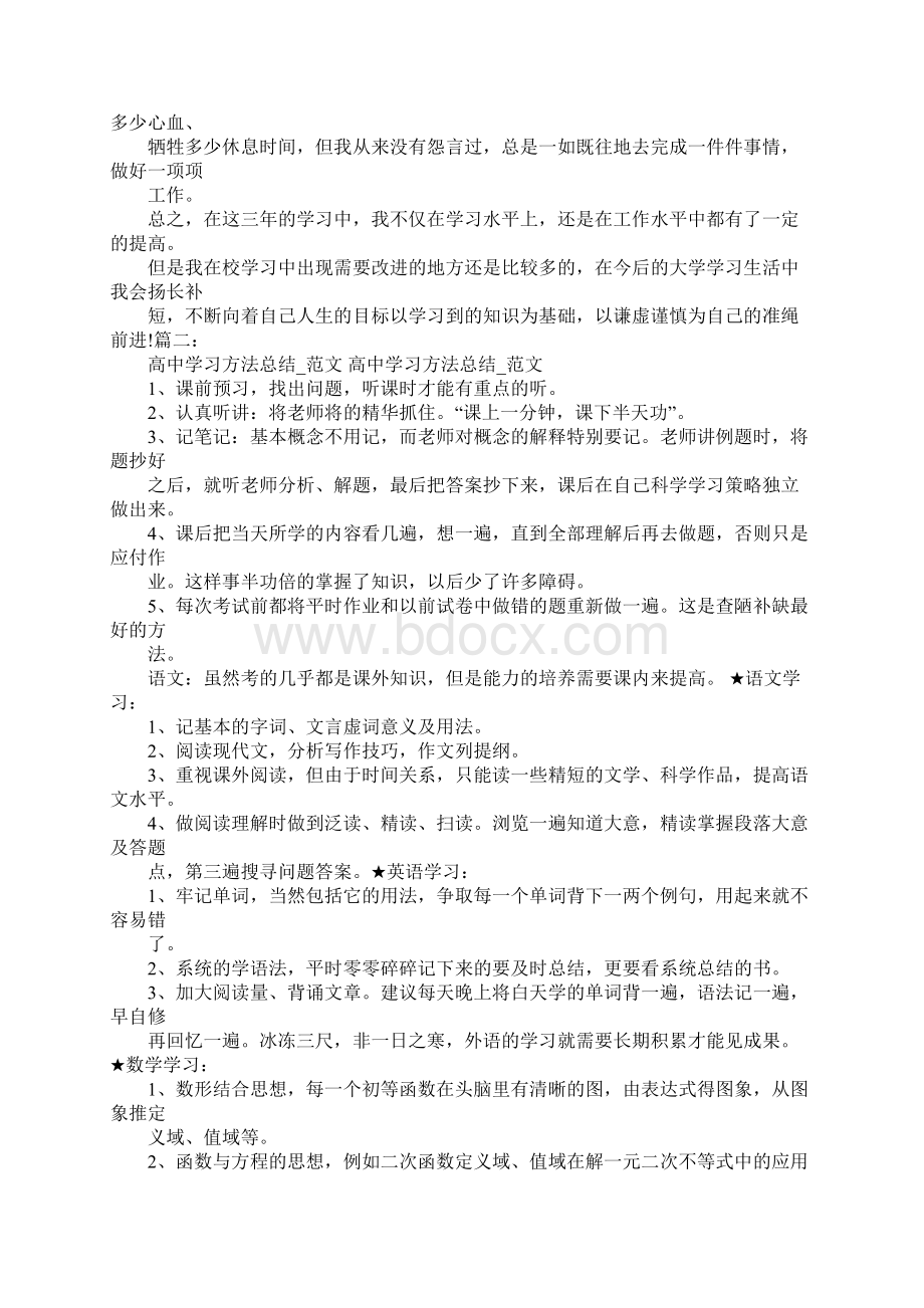 有关高中生学习心得体会.docx_第2页