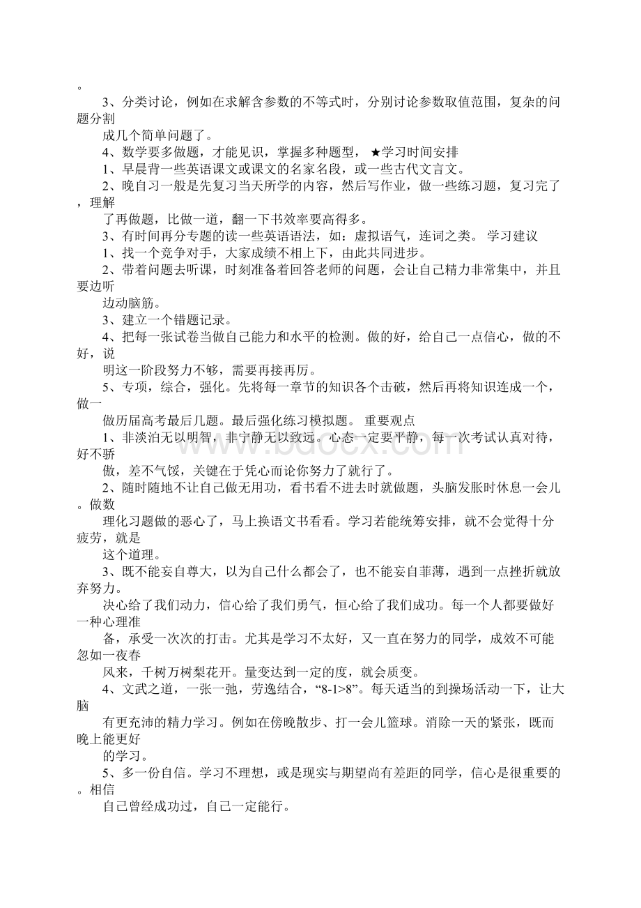 有关高中生学习心得体会.docx_第3页