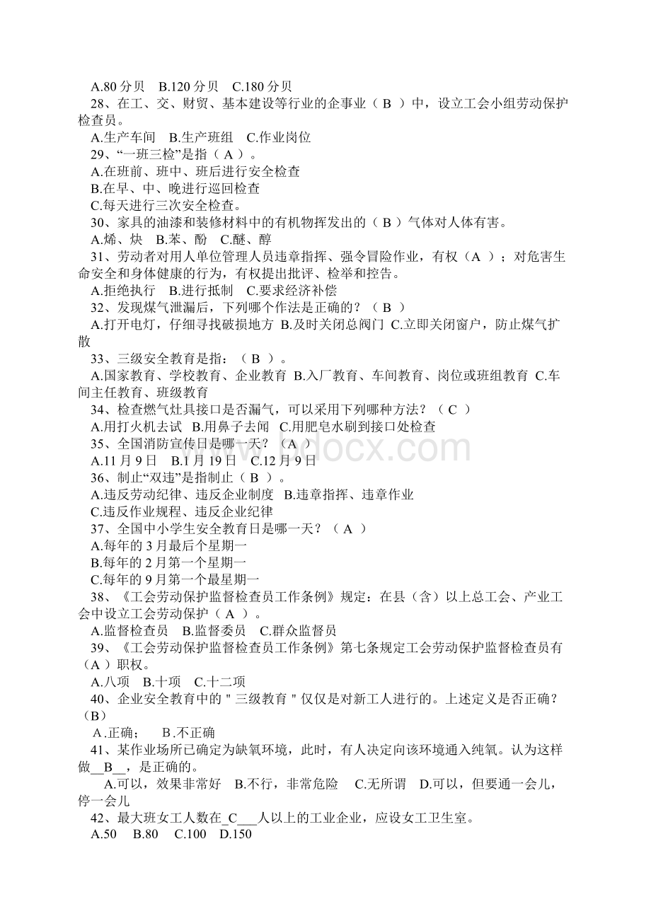 职工安全知识考试试题.docx_第3页