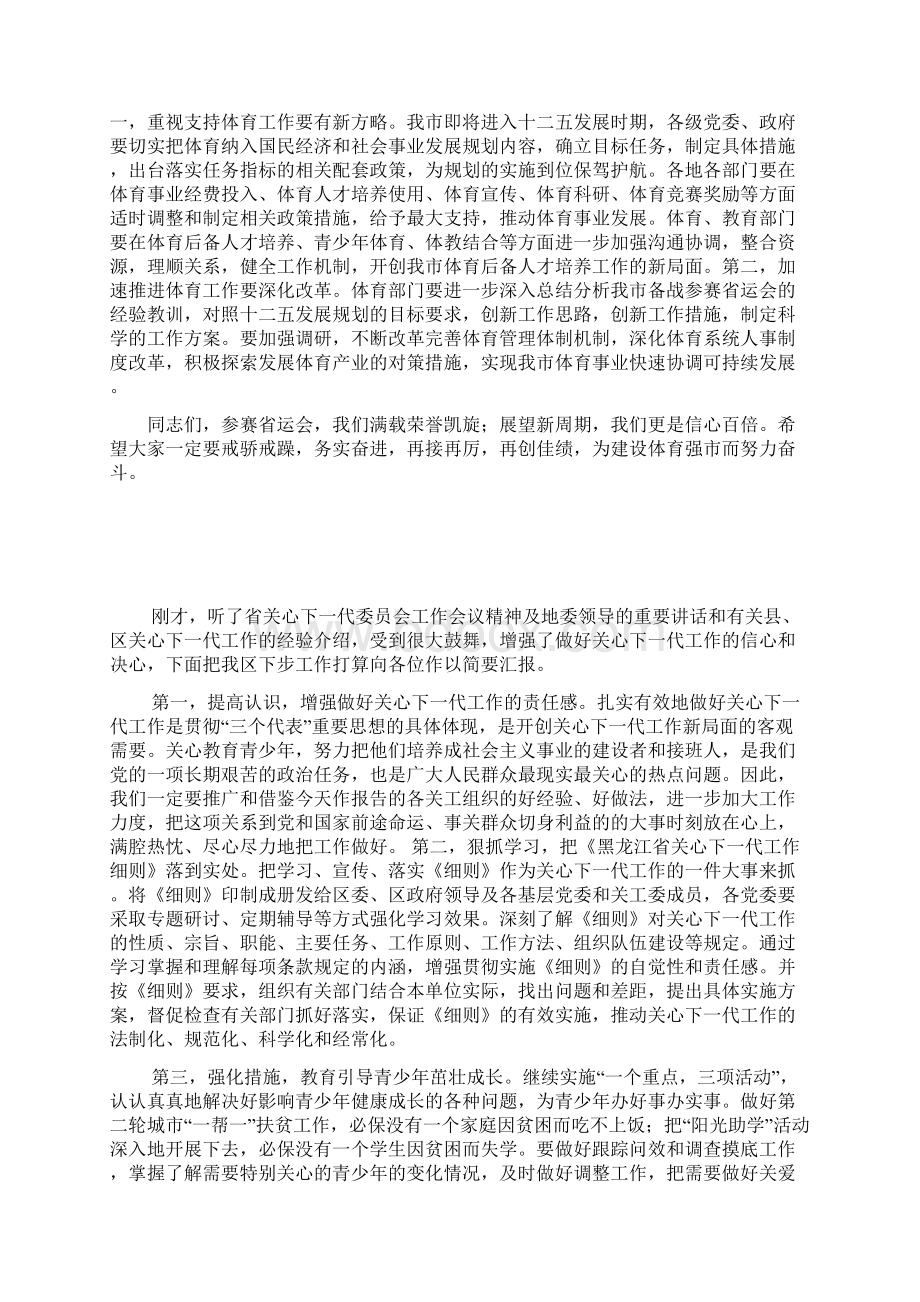 省运会总结表彰会议的发言.docx_第3页