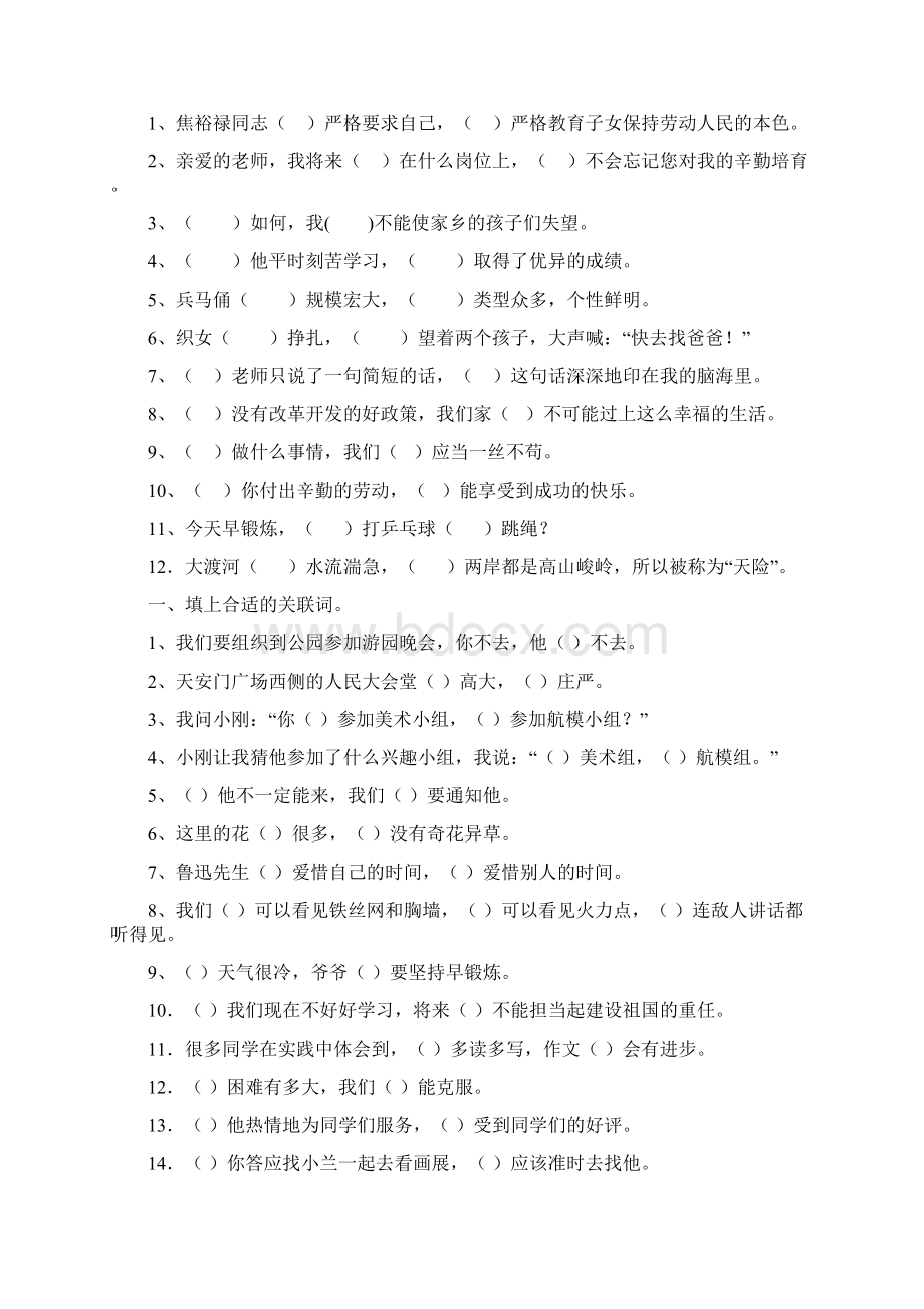 填上合适的关联词教学文案.docx_第3页