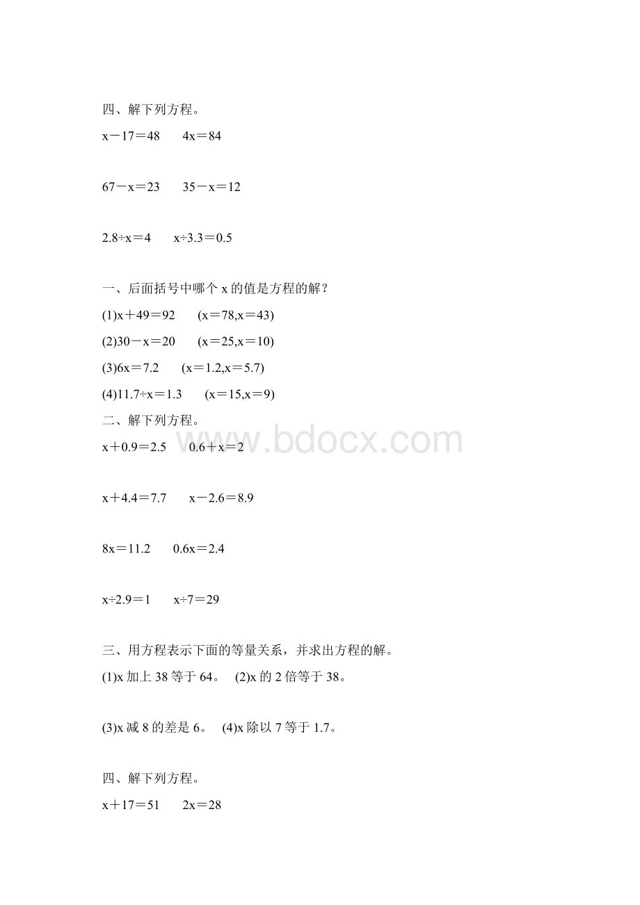 五年级数学上册简易方程基础练习题182.docx_第3页