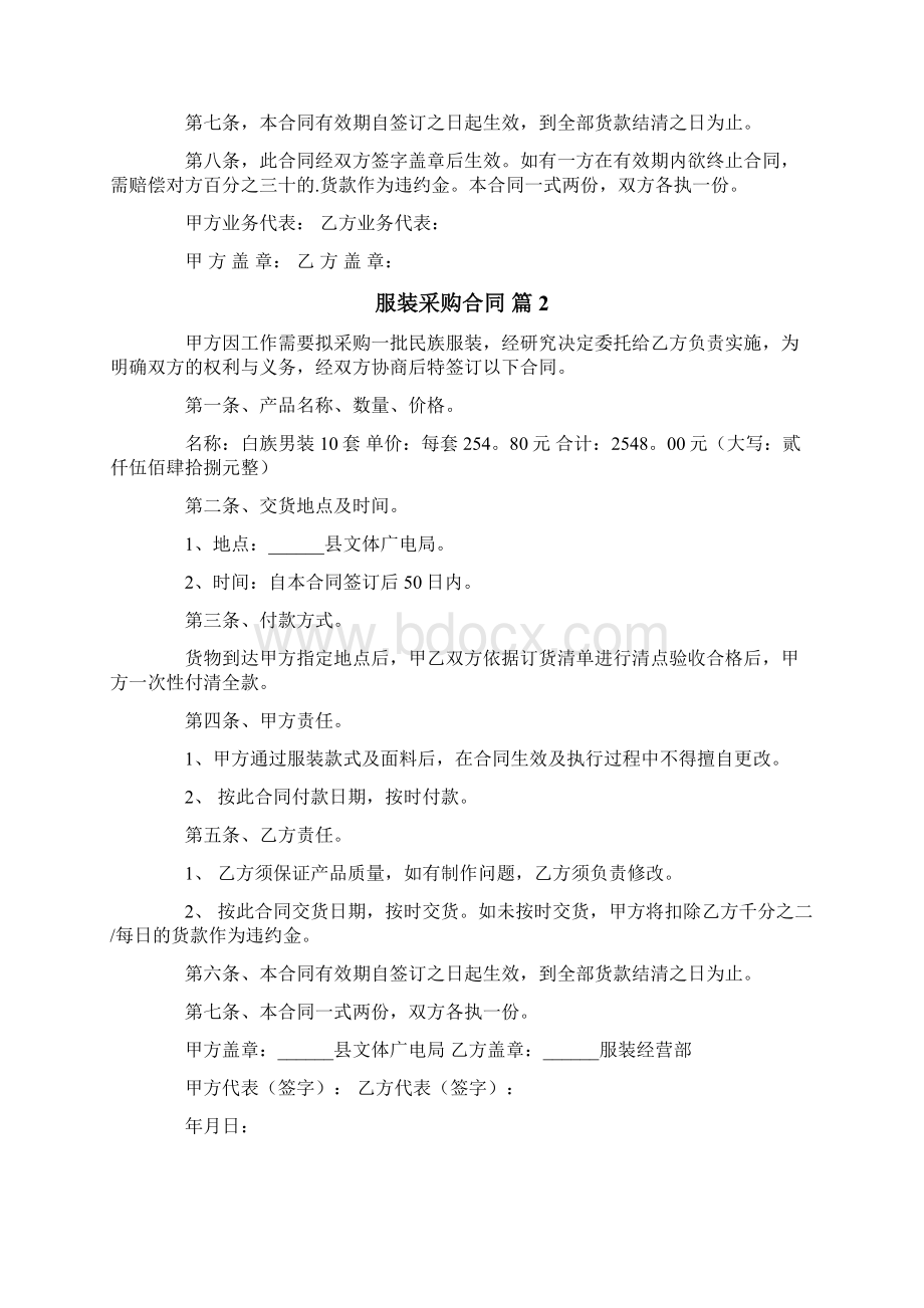 关于服装采购合同范文10篇.docx_第2页