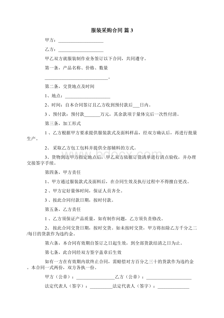 关于服装采购合同范文10篇.docx_第3页