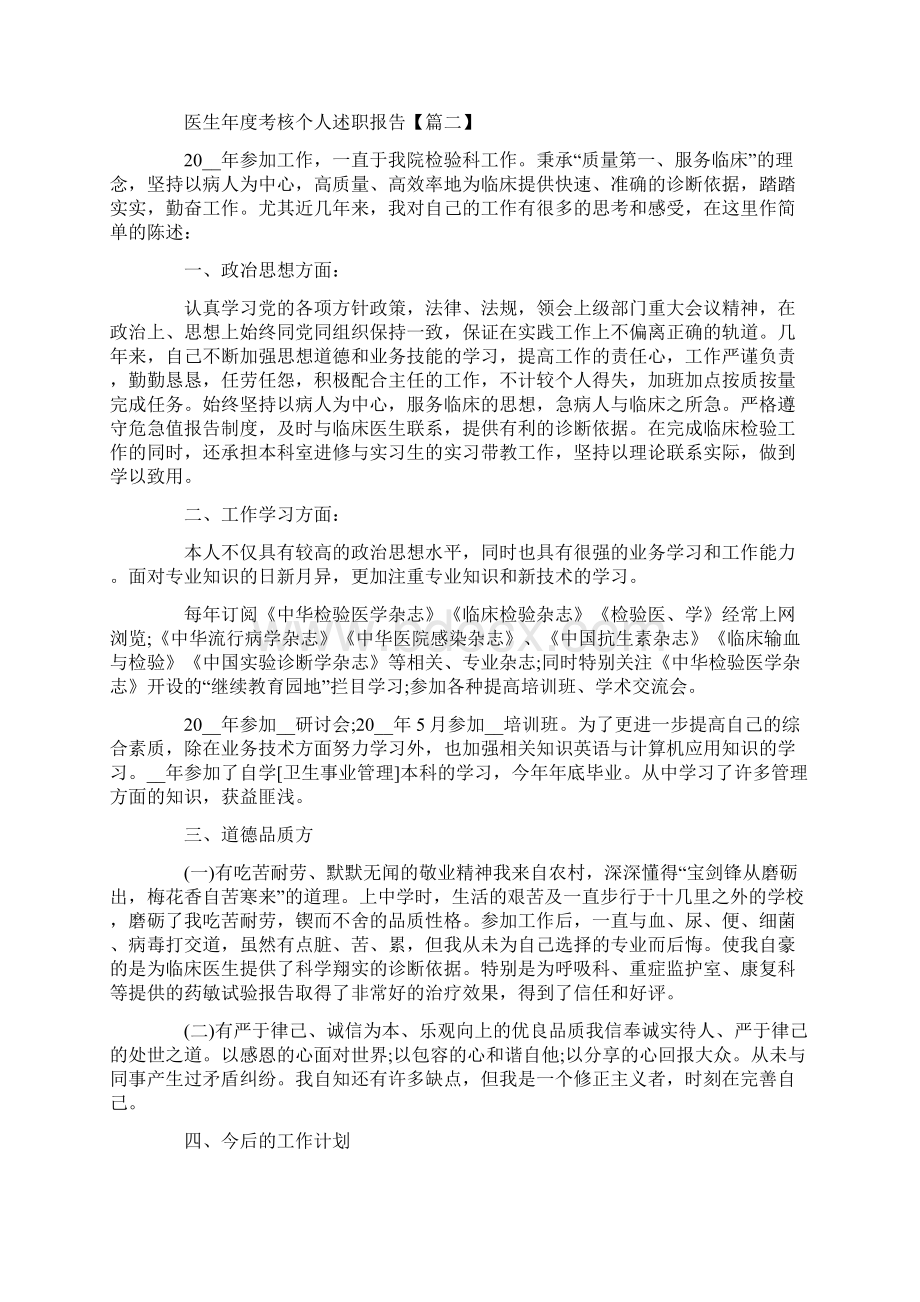 医生年度考核个人述职报告ppt素材大全Word文档格式.docx_第2页