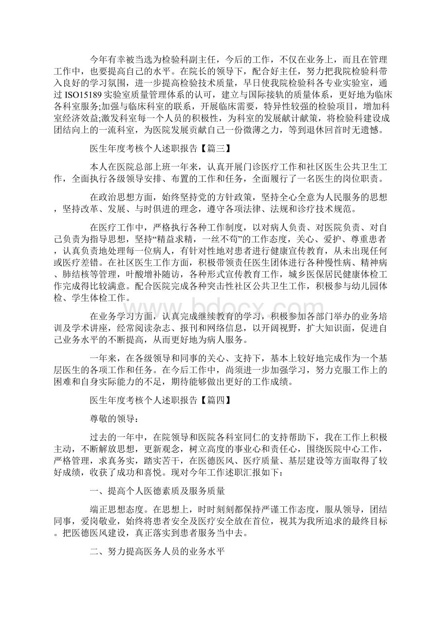 医生年度考核个人述职报告ppt素材大全Word文档格式.docx_第3页